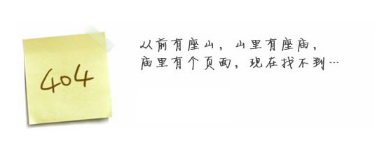 “真的很抱歉，我們搞丟了頁(yè)面……”要不去網(wǎng)站首頁(yè)看看？